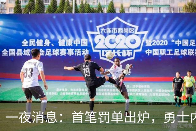 一夜消息：首笔罚单出炉，勇士内线考虑退役，浓眉创三大纪录