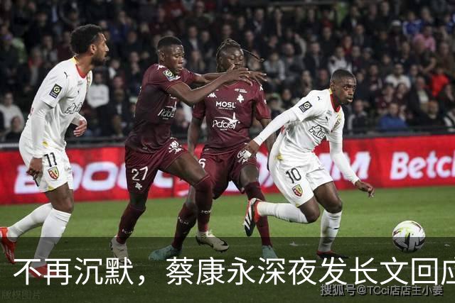 不再沉默，蔡康永深夜发长文回应立场，却唯独少了最关键一句！