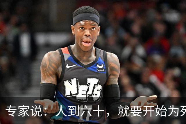 专家说：人到六十，就要开始为死亡做准备！不是悲观，是顶级清醒