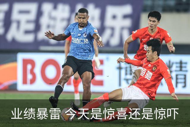 业绩暴雷 今天是惊喜还是惊吓