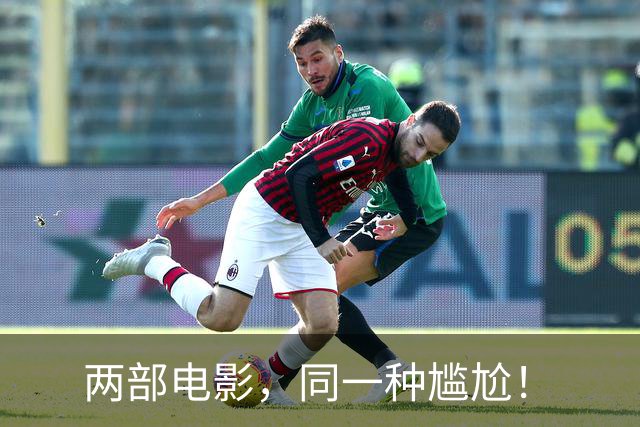 两部电影，同一种尴尬！