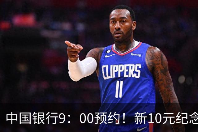 中国银行9：00预约！新10元纪念币，每人9枚！入口公布！