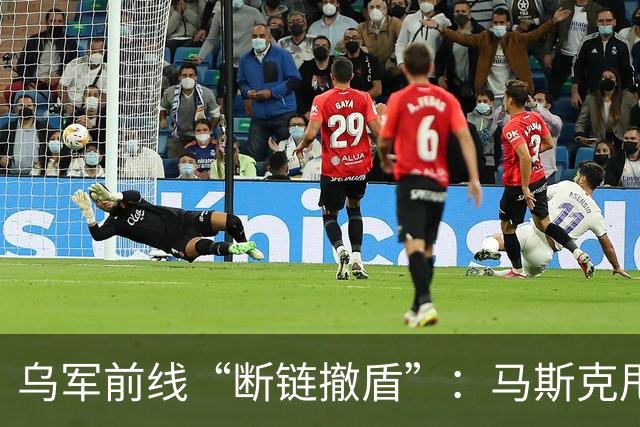 乌军前线“断链撤盾”：马斯克甩锅，特朗普一言不发 | 京酿馆