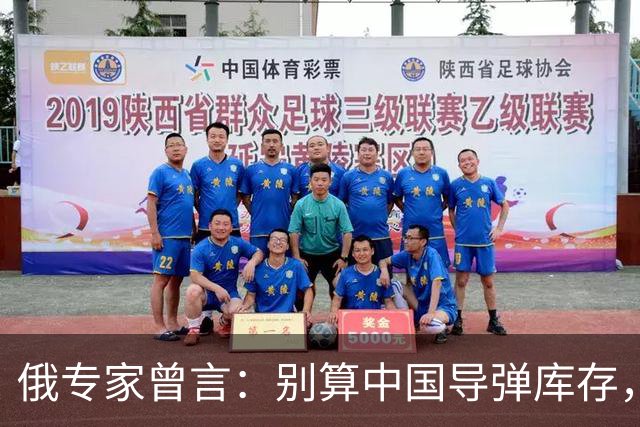 俄专家曾言：别算中国导弹库存，开战半小时斩首清场，工业是底气