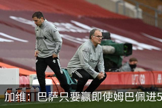 加维：巴萨只要赢即使姆巴佩进5球也没关系 亚马尔是当今世界最佳