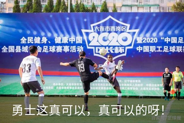 勇士这真可以，真可以的呀！