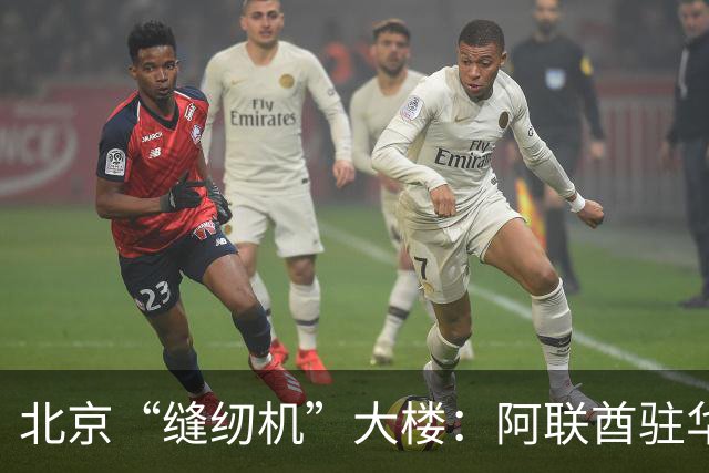 北京“缝纫机”大楼：阿联酋驻华大使馆新馆，快建成了！