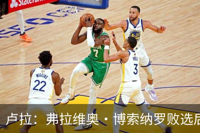卢拉：弗拉维奥·博索纳罗败选后逃离巴西“可耻”