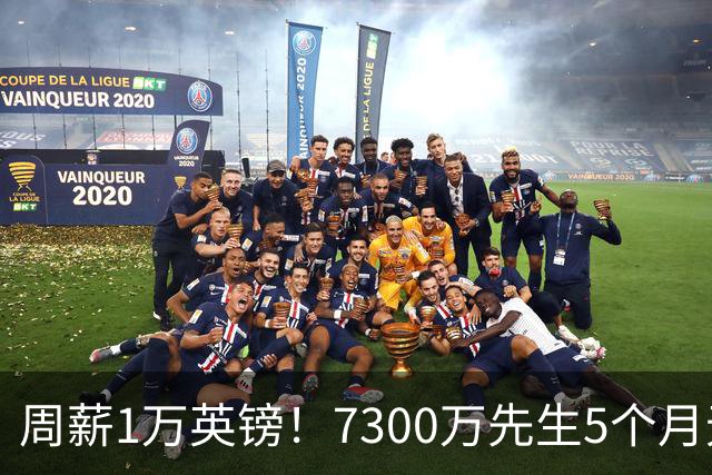 周薪1万英镑！7300万先生5个月无球可踢，赫塔费开出报价，可惜桑乔不是格林伍德