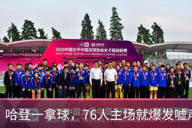哈登一拿球，76人主场就爆发嘘声
