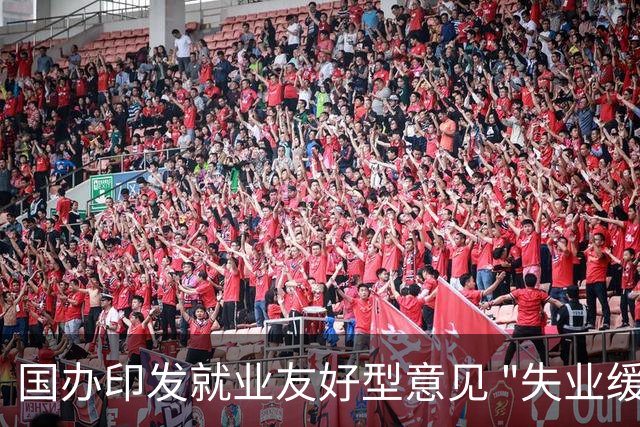 国办印发就业友好型意见 "失业缓冲期"写进中央文件