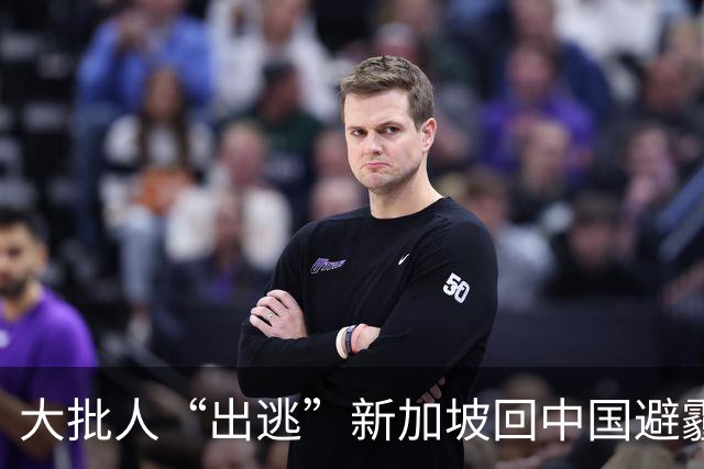 大批人“出逃”新加坡回中国避霾，机票暴涨近3万/张？！全岛停工停课最新安排来了...