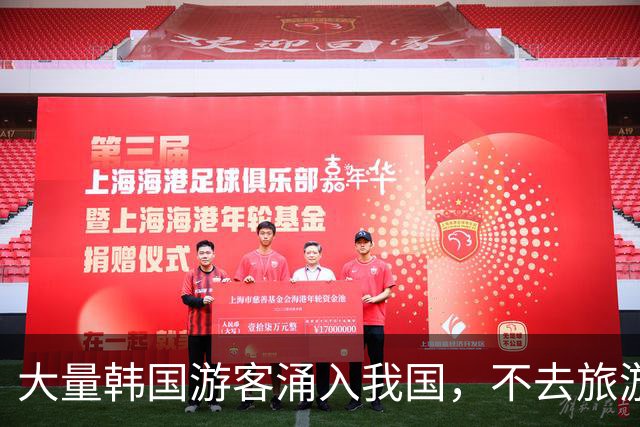 大量韩国游客涌入我国，不去旅游也不吃美食，那为啥而来呢？