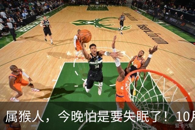 属猴人，今晚怕是要失眠了！10月26日起，大事接二连三落到你身上