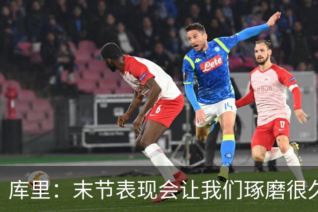 库里：末节表现会让我们琢磨很久，斗志与凝聚力在回来