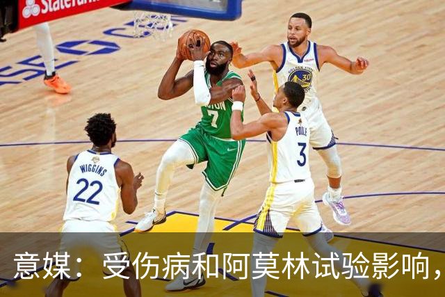 意媒：受伤病和阿莫林试验影响，米兰11场从未排出相同首发