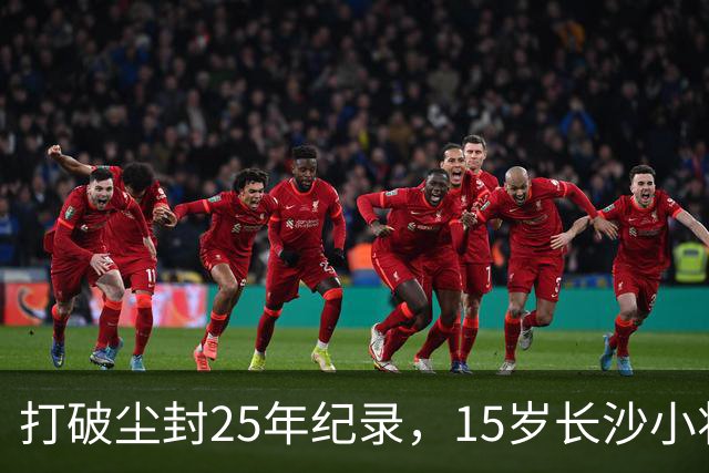 打破尘封25年纪录，15岁长沙小将胡芊翯闪耀水立方