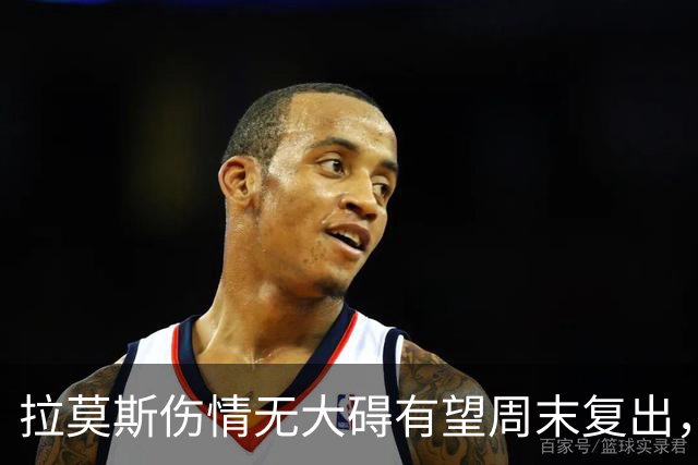 拉莫斯伤情无大碍有望周末复出，丘库埃泽至少再缺数周