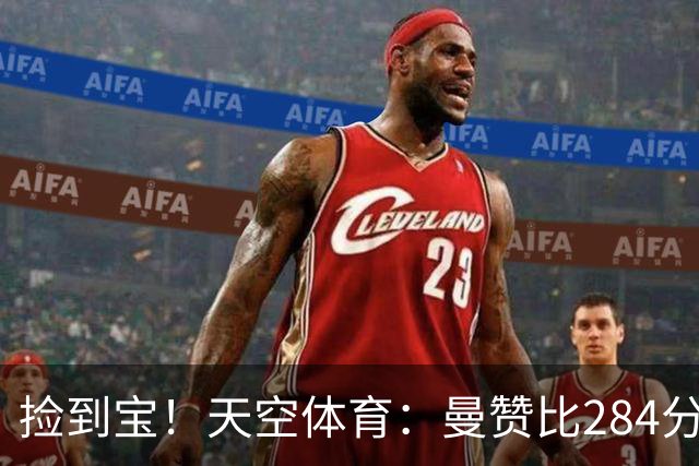 捡到宝！天空体育：曼赞比284分钟造4球，维拉性价比引援浮现