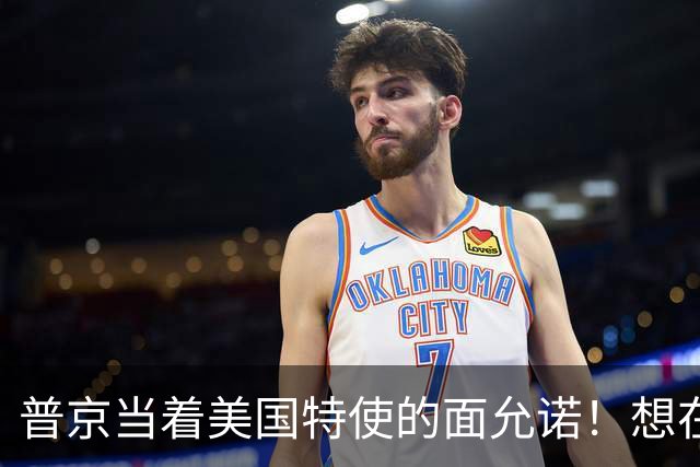 普京当着美国特使的面允诺！想在中国主场和特朗普见一面？
