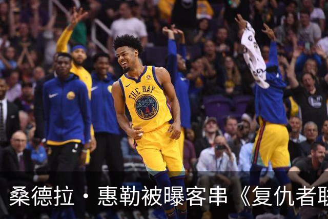 桑德拉·惠勒被曝客串《复仇者联盟5》，片长2小时45分钟