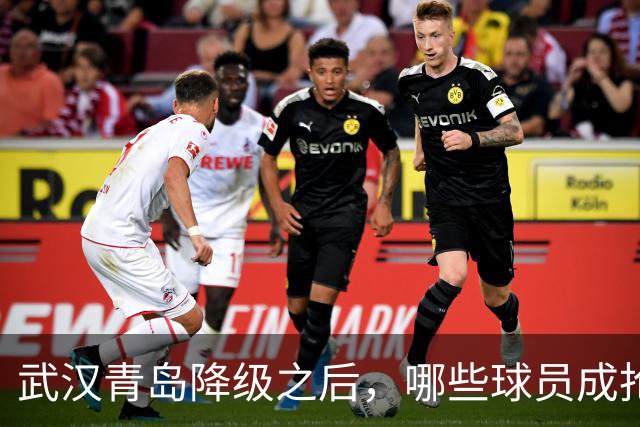 武汉青岛降级之后，哪些球员成抢手货？叶博亚不愁下家，顶级射手要被哄抢