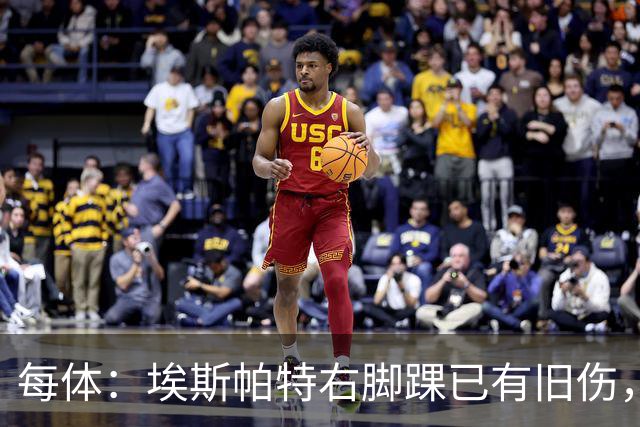 每体：埃斯帕特右脚踝已有旧伤，恰好被楚阿梅尼击中伤处