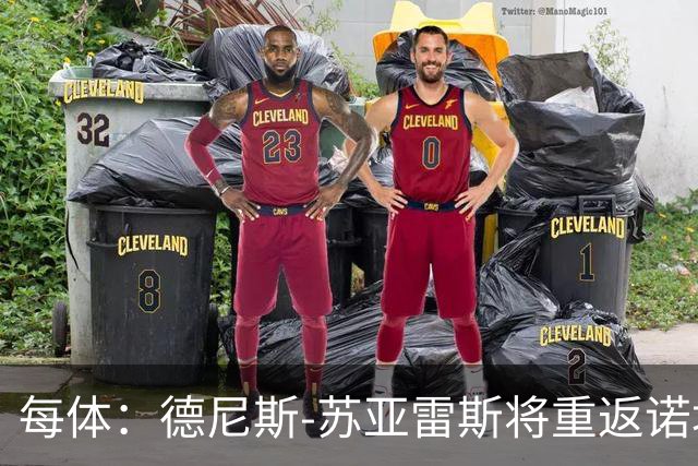 每体：德尼斯-苏亚雷斯将重返诺坎普，他仍是巴萨DNA中场