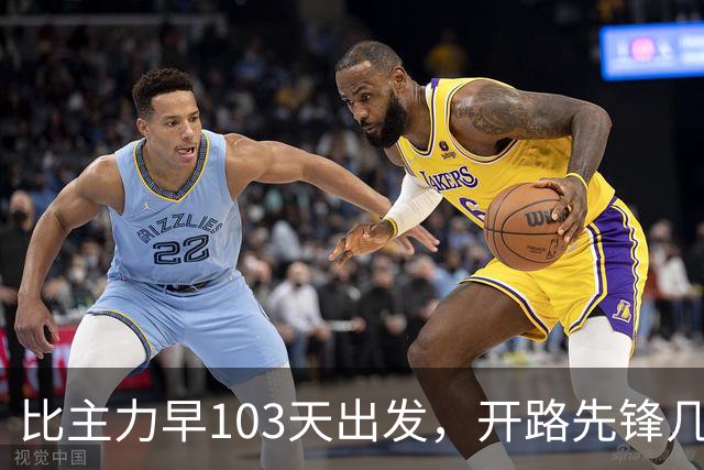 比主力早103天出发，开路先锋几乎全部牺牲，却为何被遗忘了