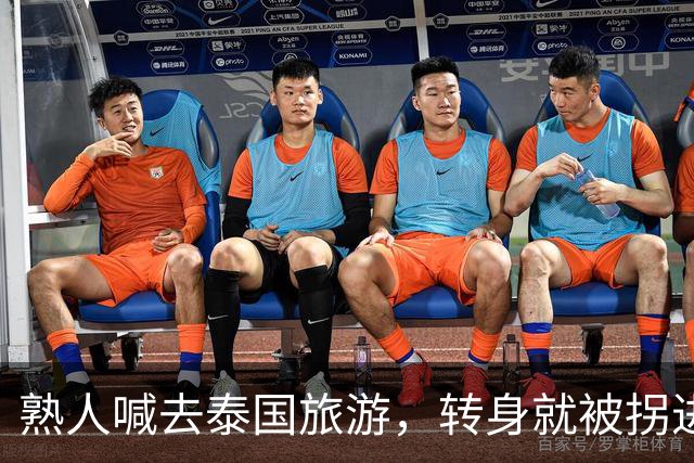 熟人喊去泰国旅游，转身就被拐进妙瓦底电诈园区：长得很漂亮，已被折磨近仨月，拿50万也不放人