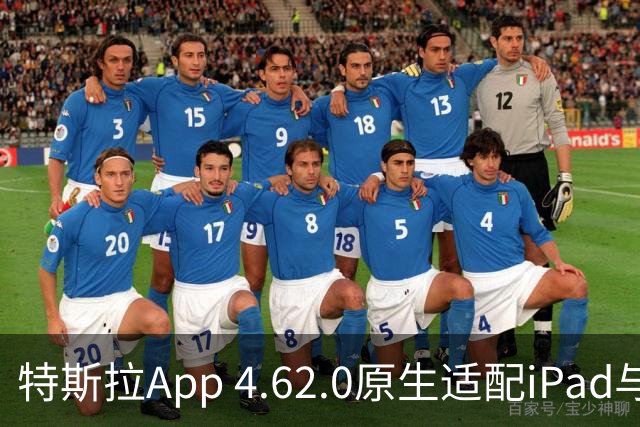 特斯拉App 4.62.0原生适配iPad与iPhone Duo