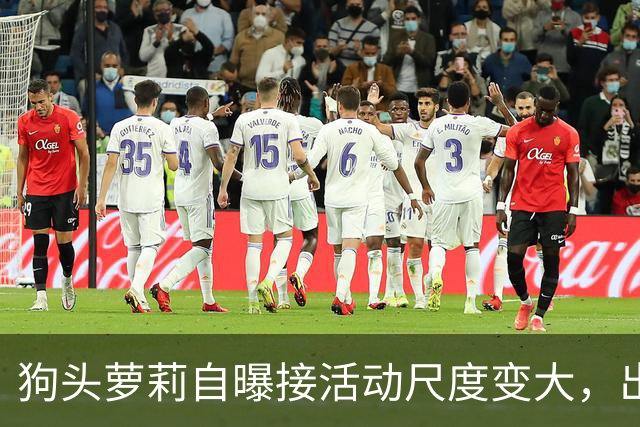 狗头萝莉自曝接活动尺度变大，出场费设置很低，每天7千到1万5