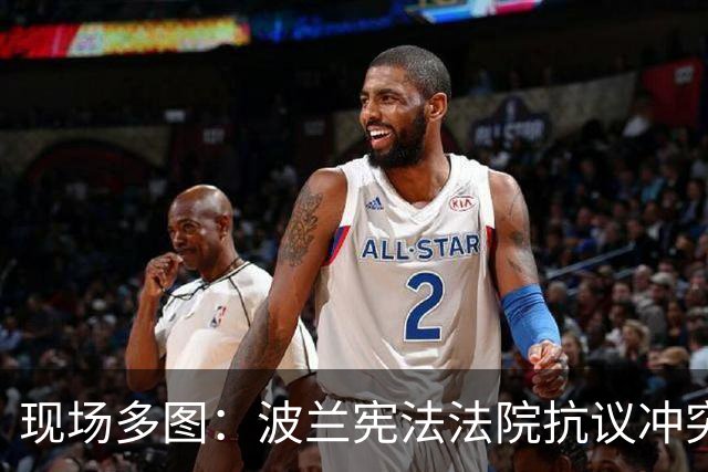 现场多图：波兰宪法法院抗议冲突多人受伤，锁匠切断大门金属链条，停职院长试图进入大楼，总理被指“政变”，总统中断访问回国