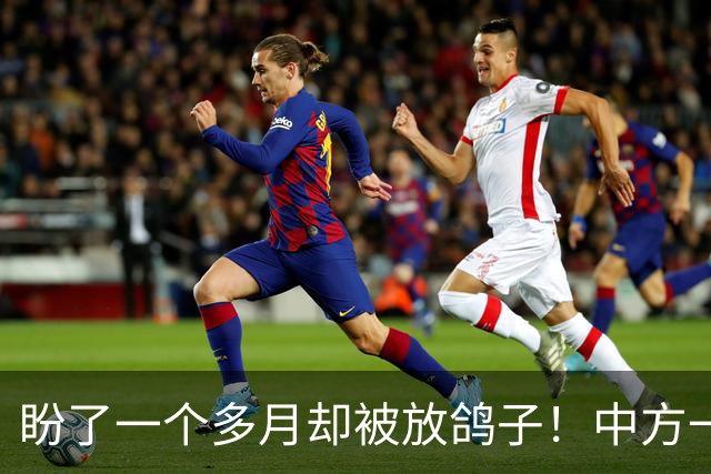 盼了一个多月却被放鸽子！中方一纸通知延期，日本政坛当场傻眼