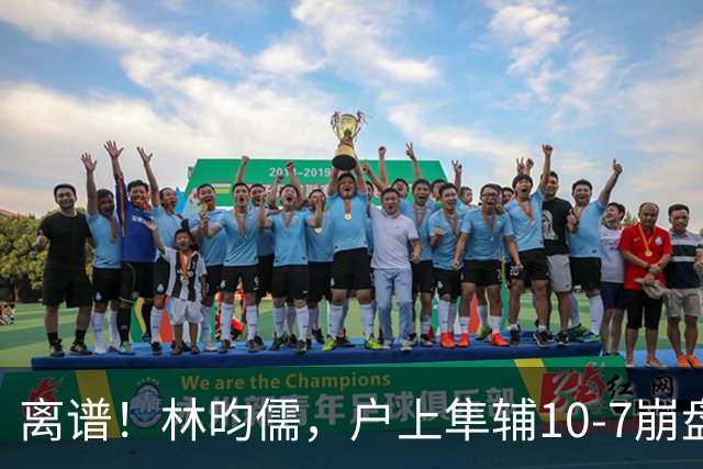 离谱！林昀儒，户上隼辅10-7崩盘！王艺迪，陈幸同稳杀晋级太绝