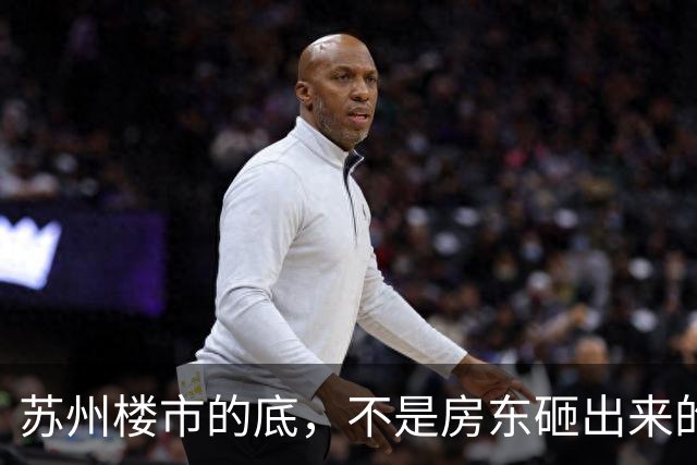 苏州楼市的底，不是房东砸出来的，是投资客一刀一刀割出来的