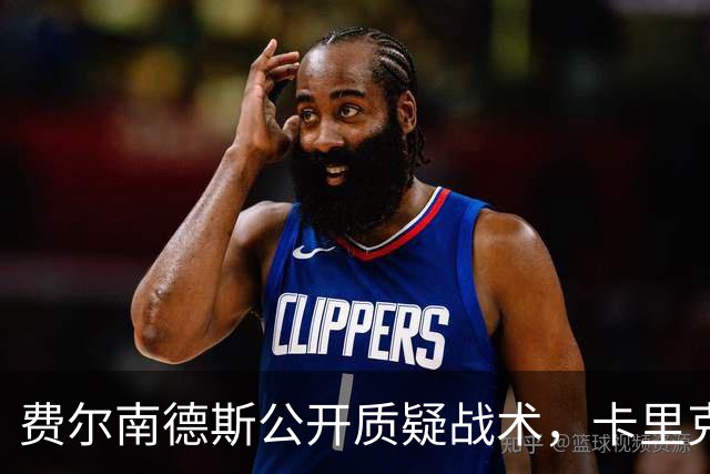 费尔南德斯公开质疑战术，卡里克拒保证其首发与队长袖标
