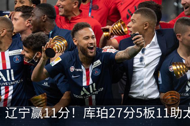 辽宁赢11分！库珀27分5板11助太强，官宣第1位下课主帅，接替者是前总冠军中锋