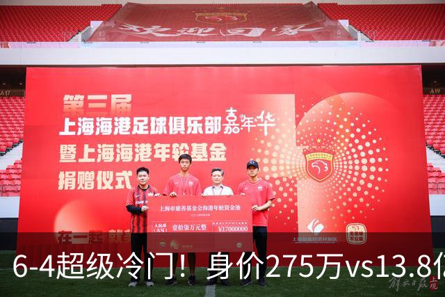 6-4超级冷门！身价275万vs13.8亿 英乙第18淘汰英超豪门晋级八强