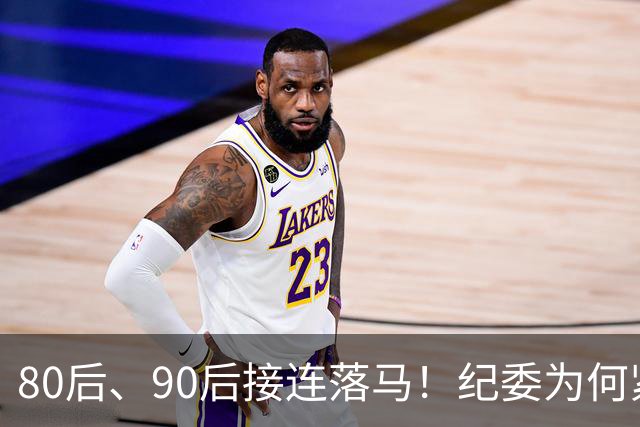 80后、90后接连落马！纪委为何紧盯严查年轻干部！原因很现实