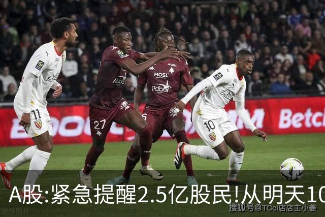 A股:紧急提醒2.5亿股民!从明天10月20日起,A股可能再次历史重演？