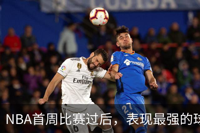 NBA首周比赛过后，表现最强的球员竟然是泰-杰罗姆？